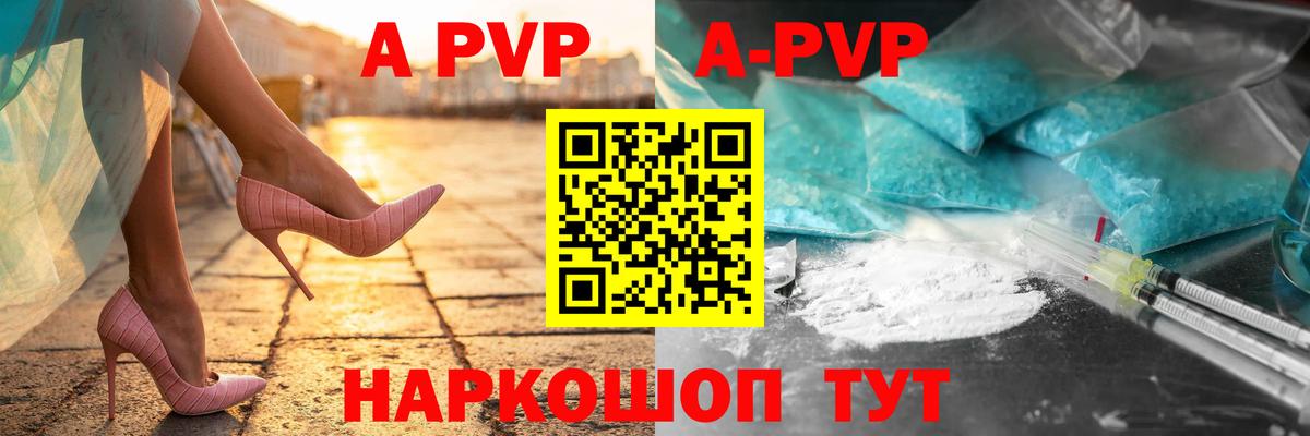A-PVP СК КРИС  магазин продажи наркотиков  A-PVP Соль  Воткинск  Вход с VPN 