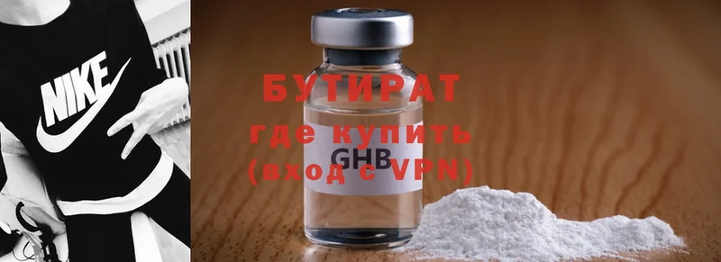 Бутират оксана  магазин продажи наркотиков  Воткинск 