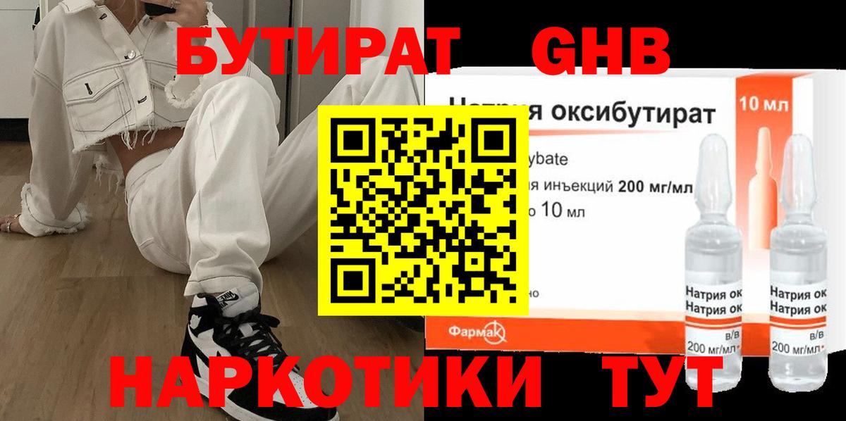 БУТИРАТ буратино Воткинск