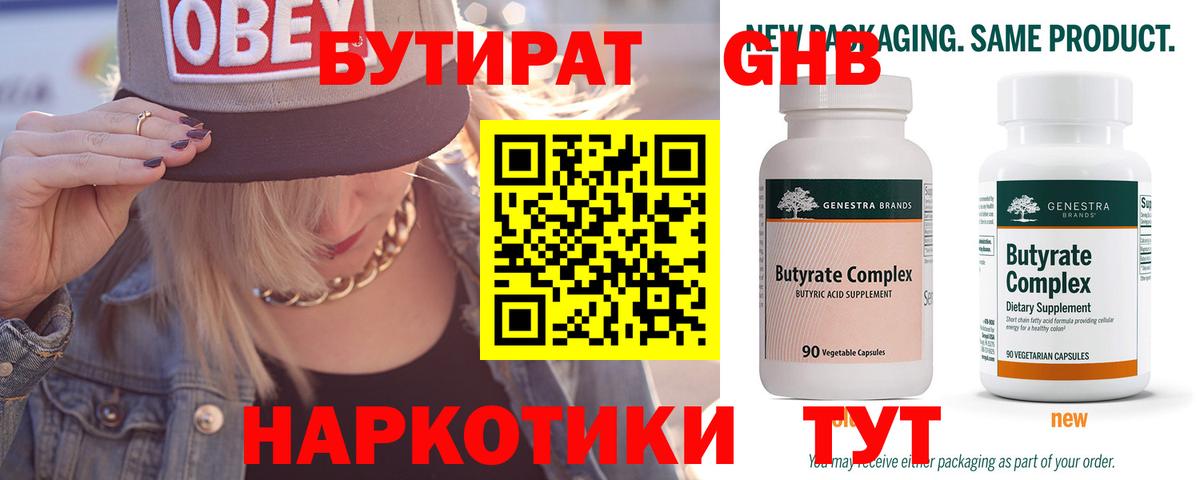 Бутират  Вход с VPN  Воткинск  БУТИРАТ буратино 