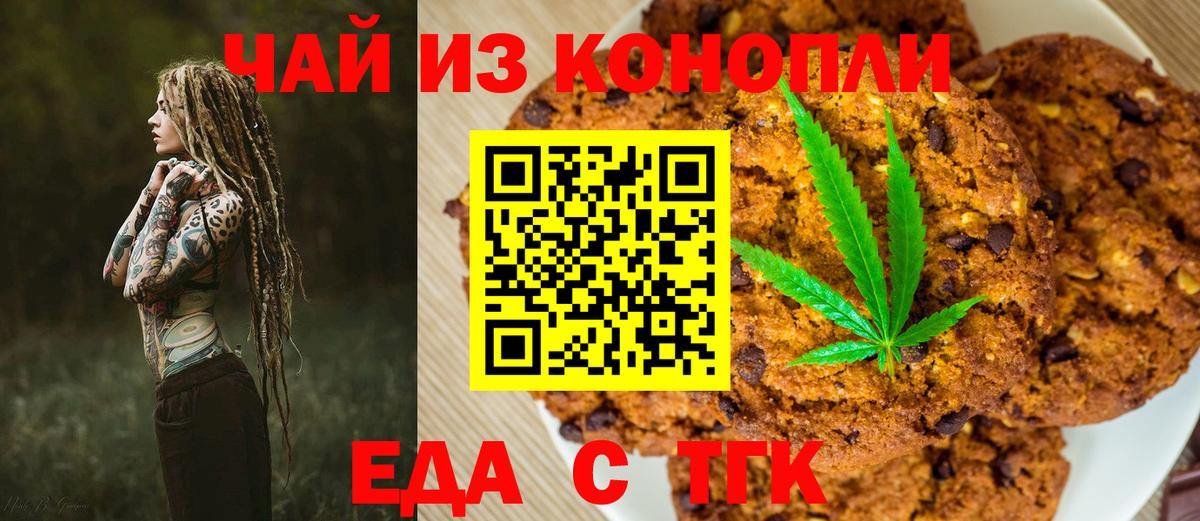 Еда ТГК марихуана  Вход с VPN  Воткинск 