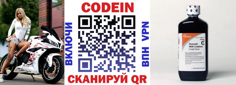 Codein напиток Lean (лин)  площадка телеграм  Воткинск 