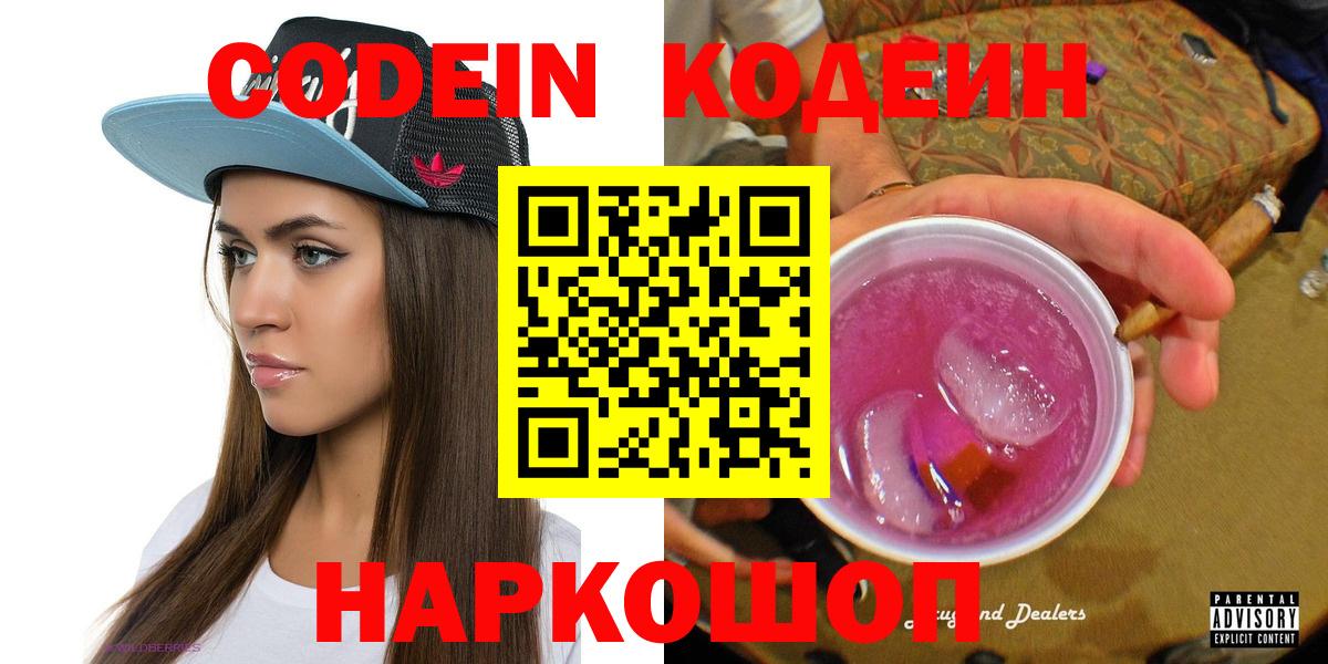 Кодеин напиток Lean (лин) Воткинск