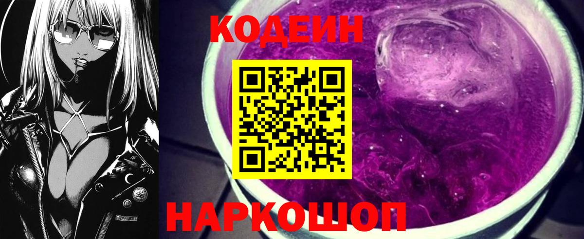 Codein Purple Drank  Кодеин Purple Drank  Воткинск 