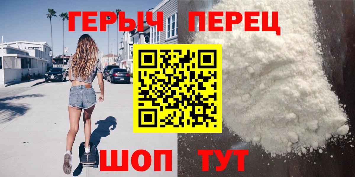 Героин Heroin  Вход с VPN  Воткинск 