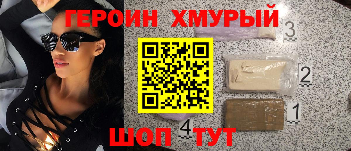 Героин гречка Воткинск