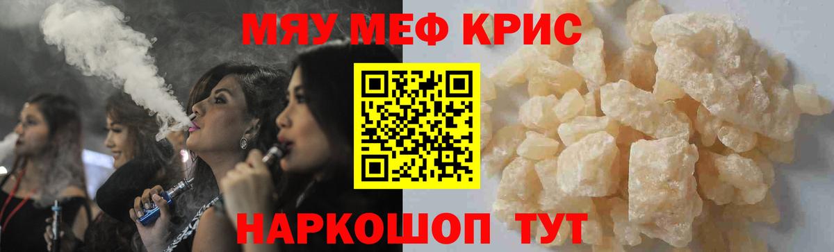 МЕФ  МЯУ-МЯУ  Воткинск  МЯУ-МЯУ мяу мяу  Вход с VPN  МЕФ 4 MMC 