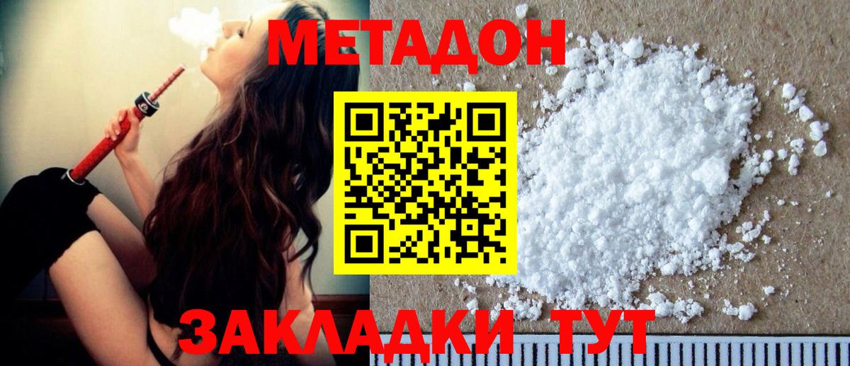 Метадон белоснежный Воткинск